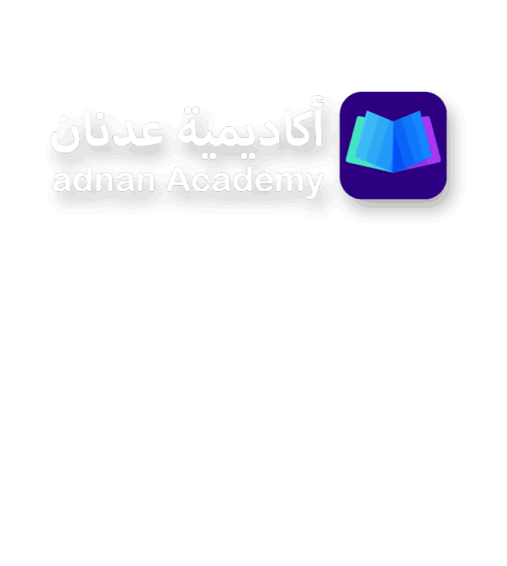 شعار أكاديمية عدنان معلم القرآن